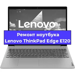 Замена кулера на ноутбуке Lenovo ThinkPad Edge E120 в Новосибирске